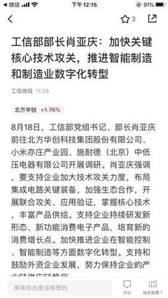 聚焦制造業(yè)高地 產(chǎn)業(yè)鏈韌性與智能化升級解讀——評工信部部長密集調(diào)研央地標(biāo)桿型企業(yè)